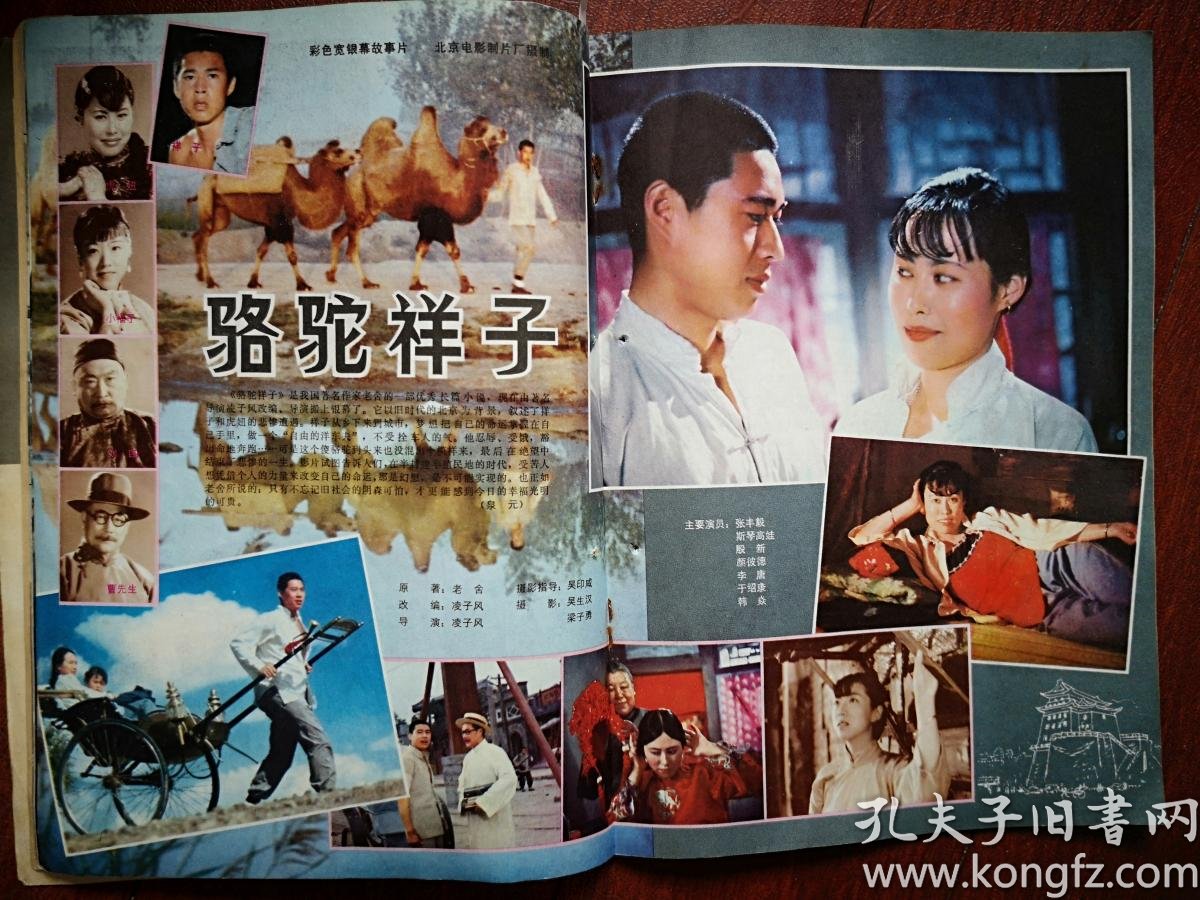 大众电影封面张丰毅斯琴高娃方舒,动画片《三个和尚》获国际银奖,介绍