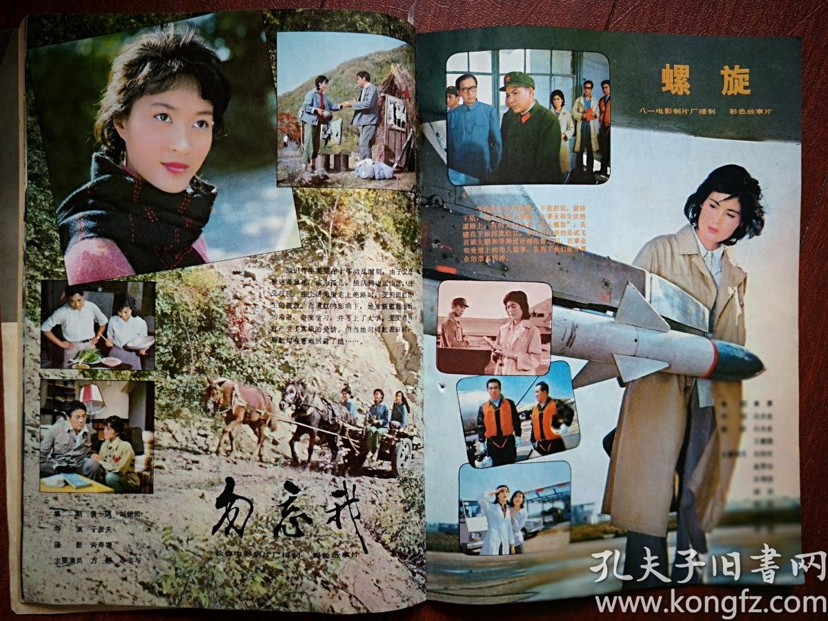 大众电影封面张丰毅斯琴高娃方舒,动画片《三个和尚》获国际银奖,介绍