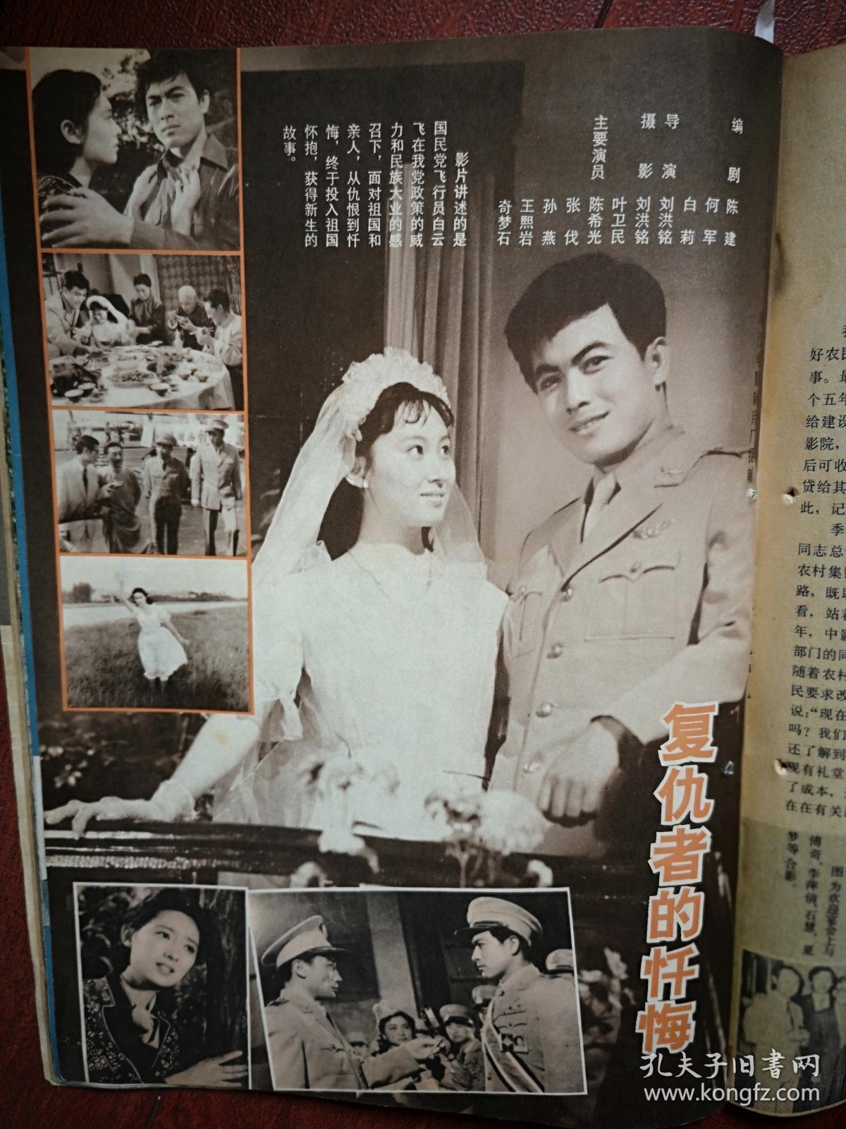 大众电影封面张丰毅斯琴高娃方舒,动画片《三个和尚》获国际银奖,介绍