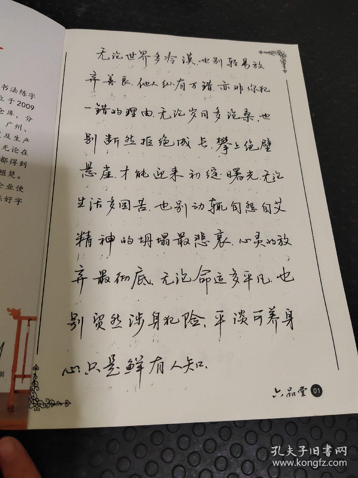 六品堂静月夜行楷手写体