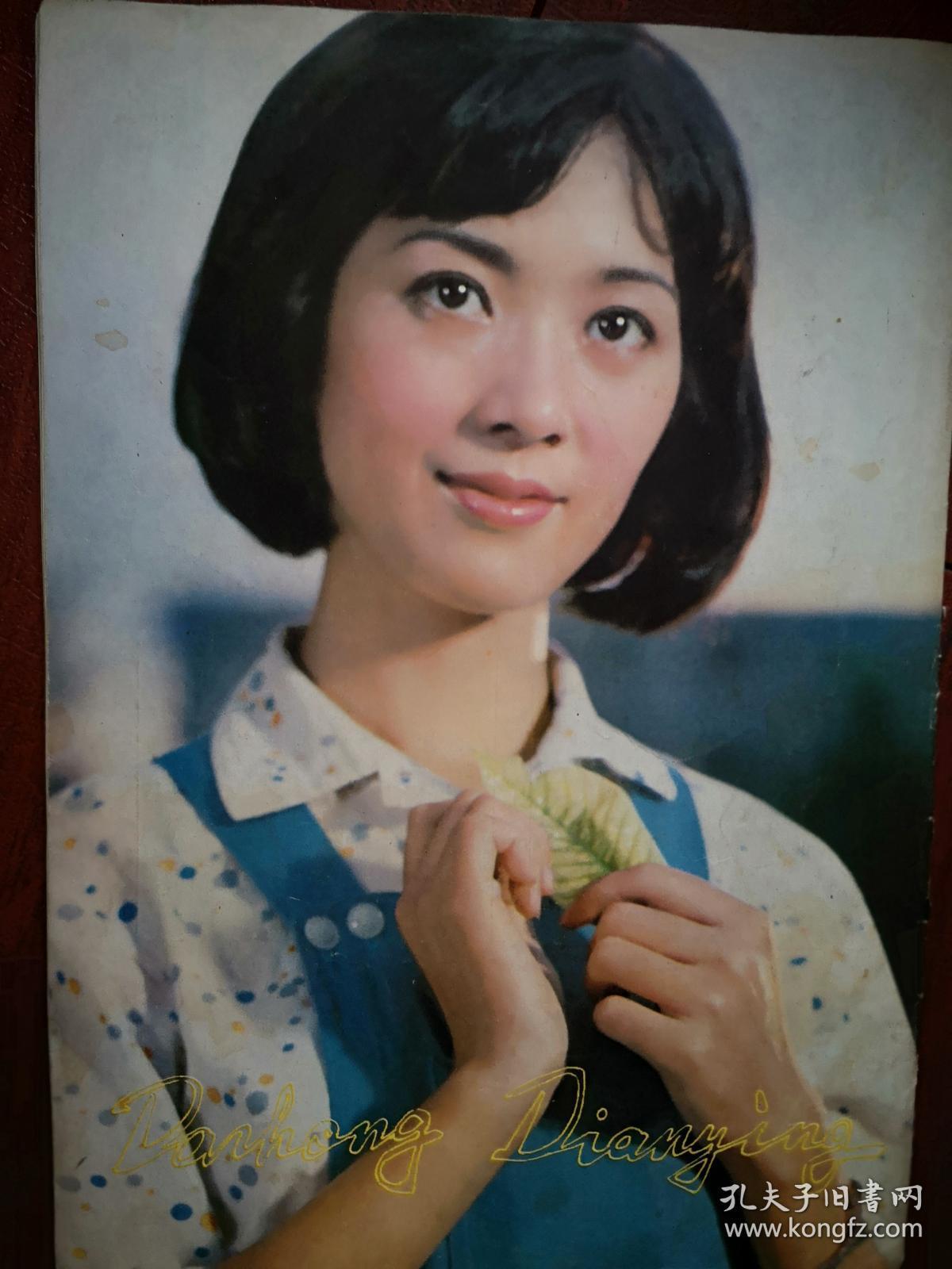 《勿忘我》于彦夫,中心海报金鸡百花奖获奖演员王心刚李秀明张雁