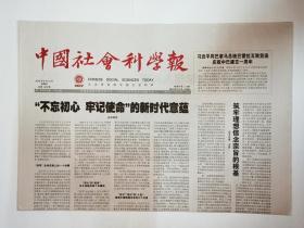 中国社会科学报 2018年6月14日，共8版