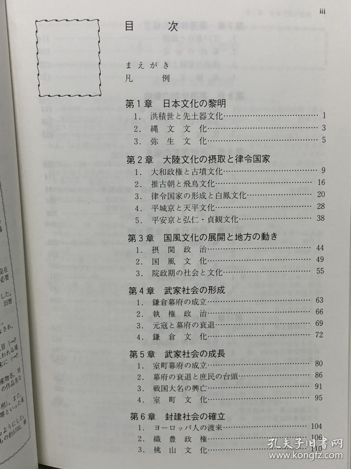 日本史用語集 山川出版社1975年版 全国歴史教育研究協議会 日本史研究 日文原版书 孔夫子旧书网