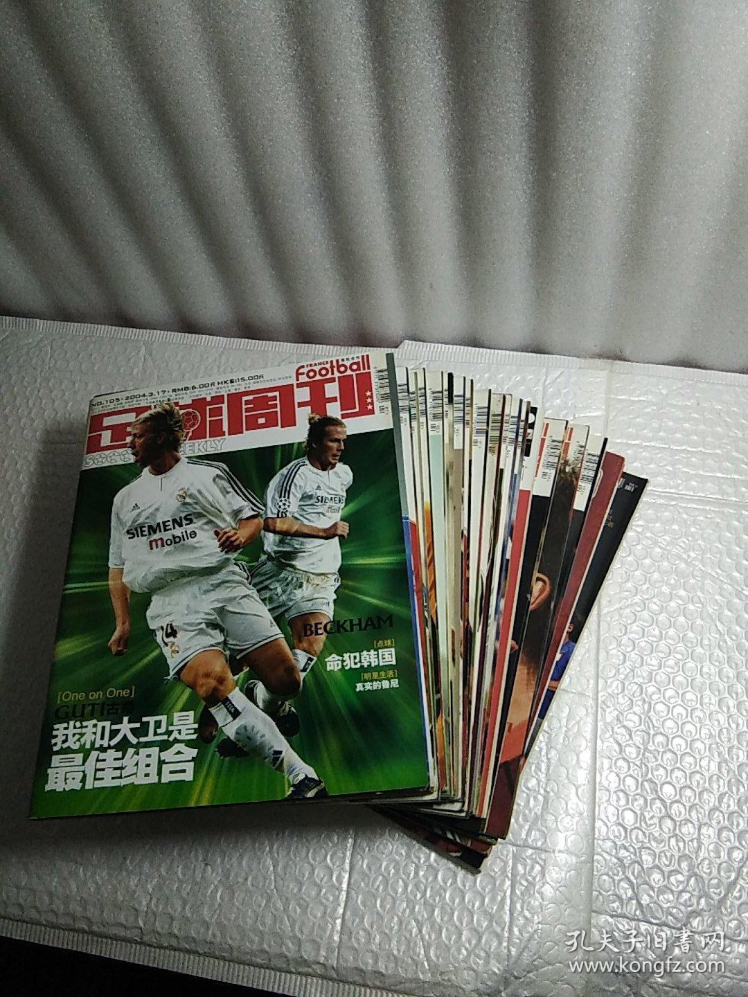 之夜杂志罗西基足球周刊第一期封面神州大舞台2004年61期足球之夜杂志