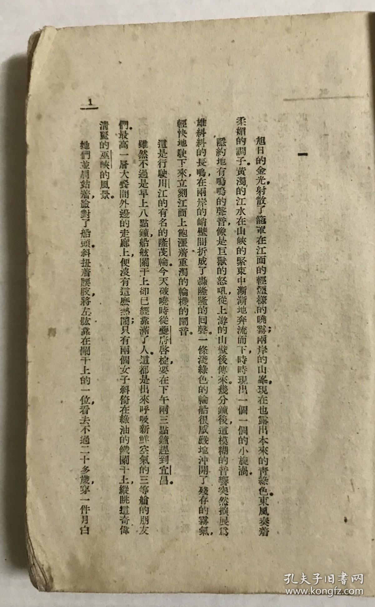 虹(1951年)_茅盾_孔夫子旧书网