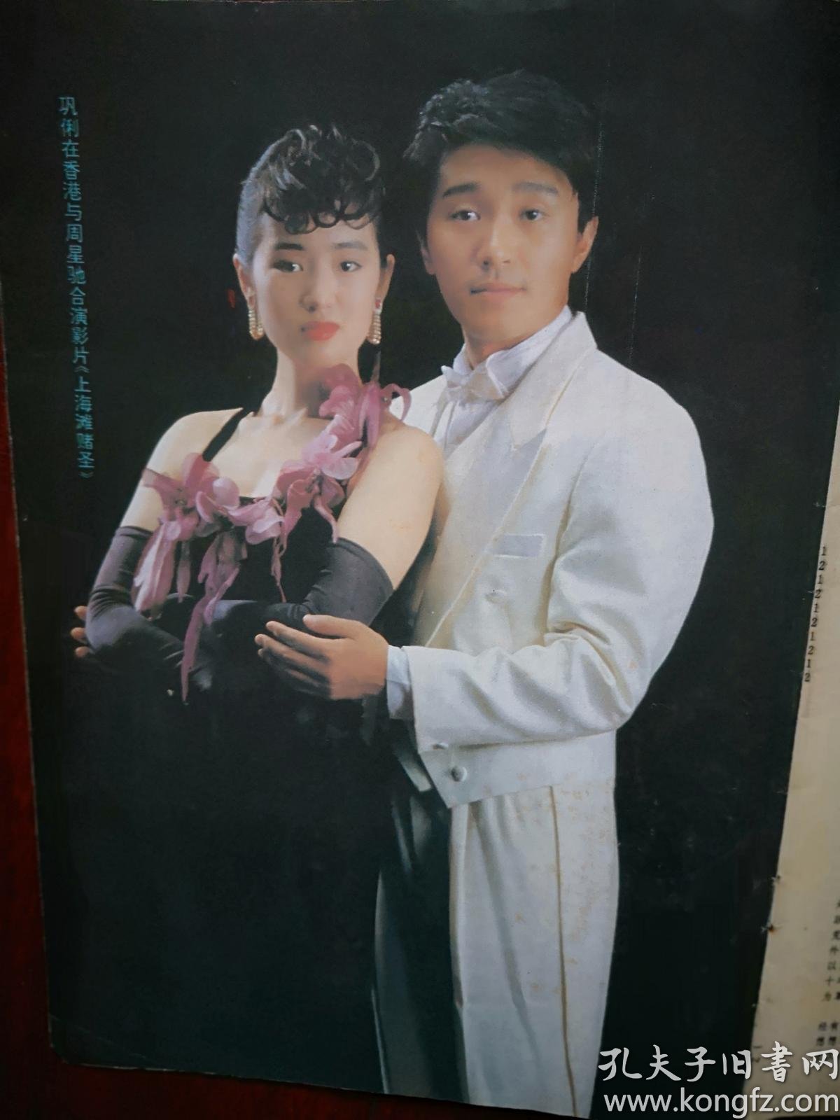 大众电影封面王璐瑶阎青中心海报伍宇娟张曼玉邓婕脸上有戏成人动画片