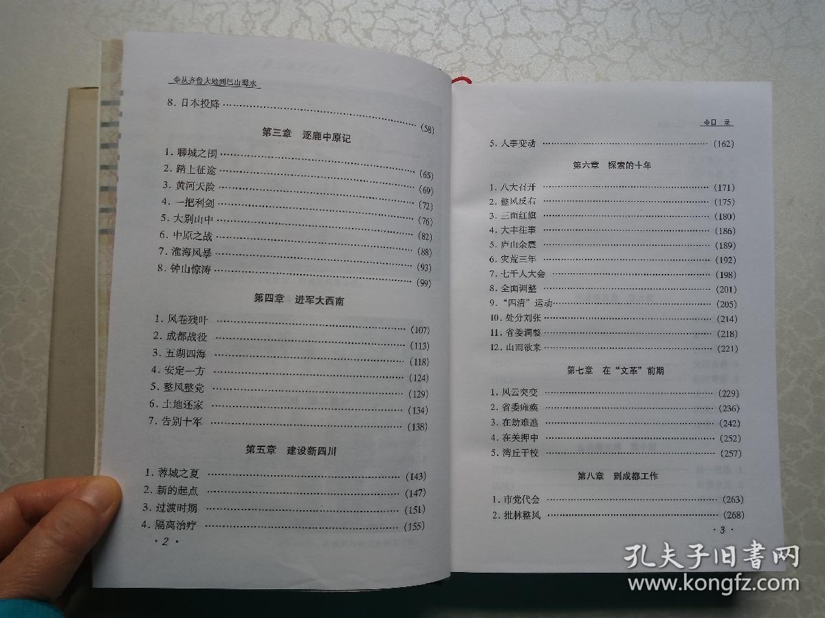 从齐鲁大地到巴山蜀水:许梦侠八十回眸(许梦侠签名精装本)