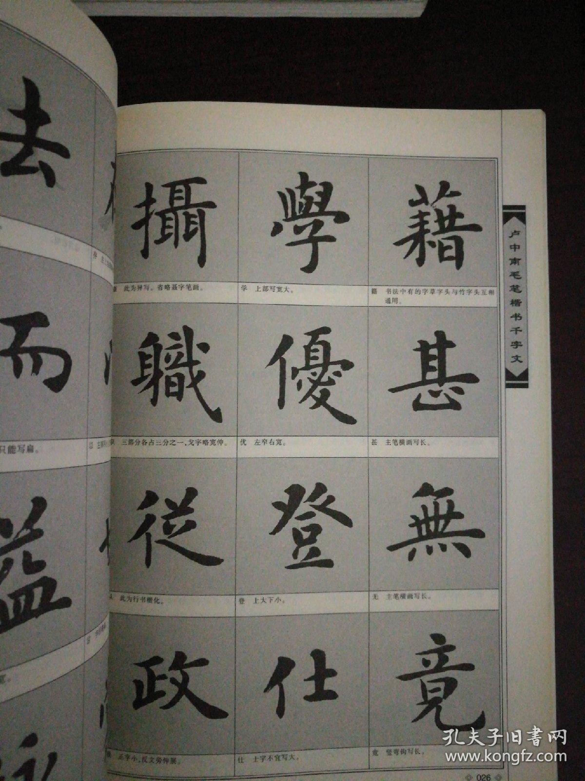 华夏万卷·卢中南毛笔楷书千字文