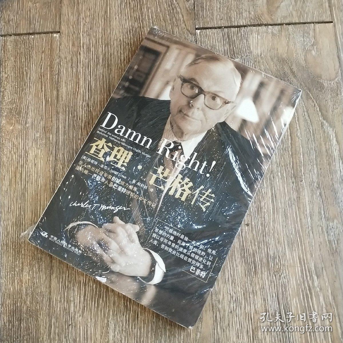 原版 查理·芒格传