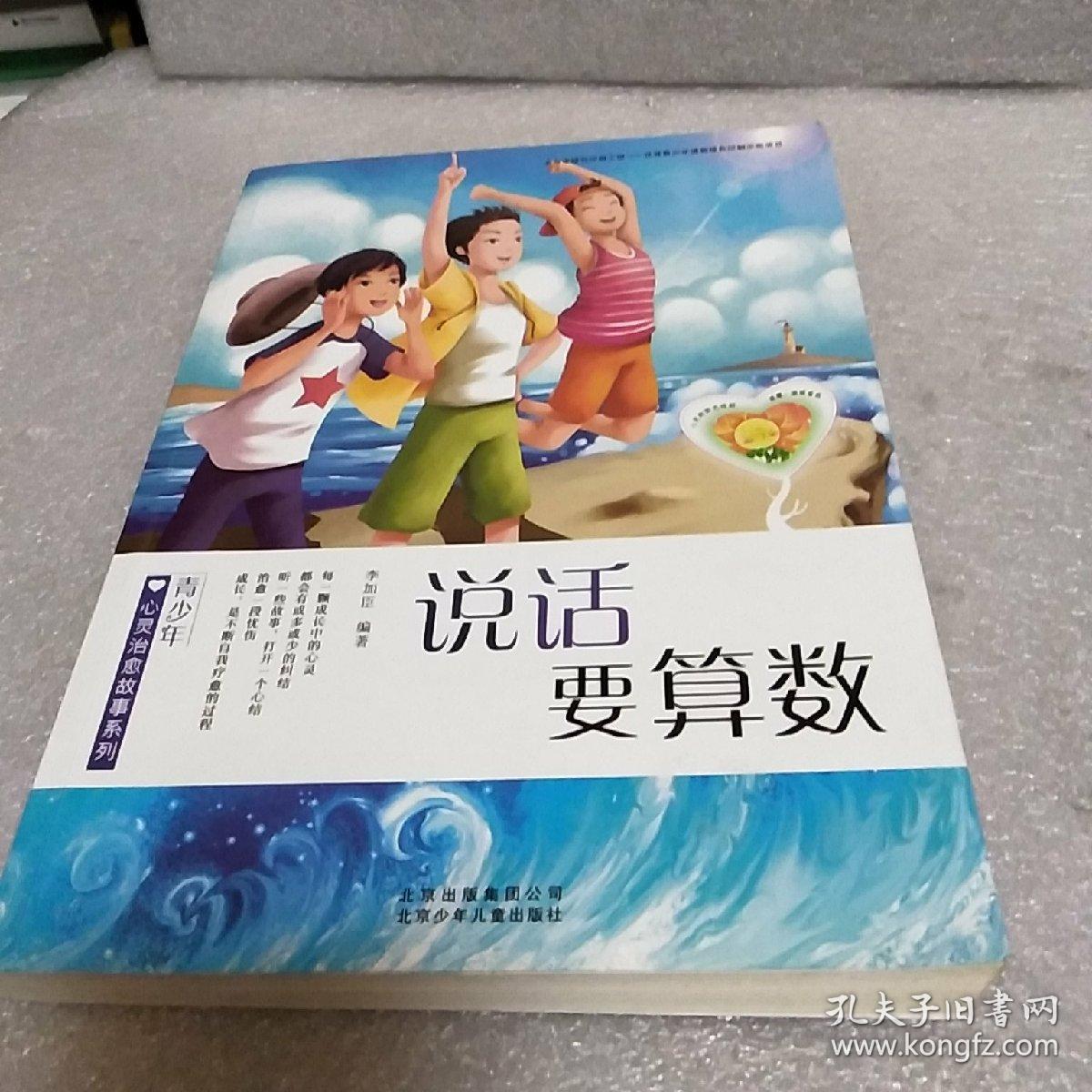 青少年心灵治愈故事系列:说话要算数