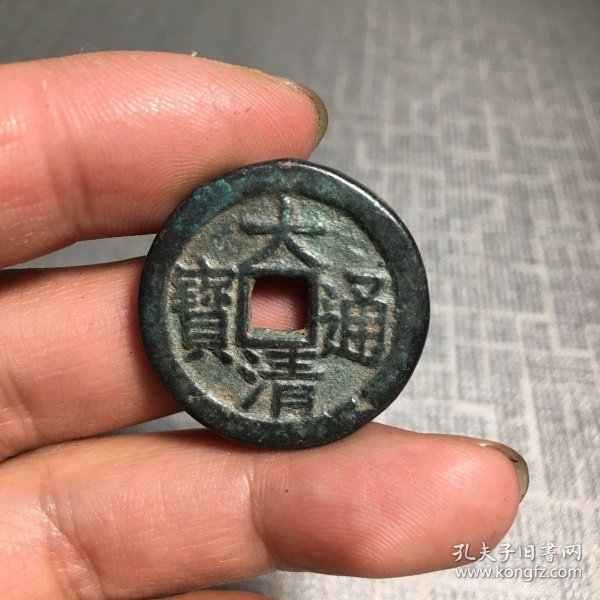 3943大清通宝背三星拱照