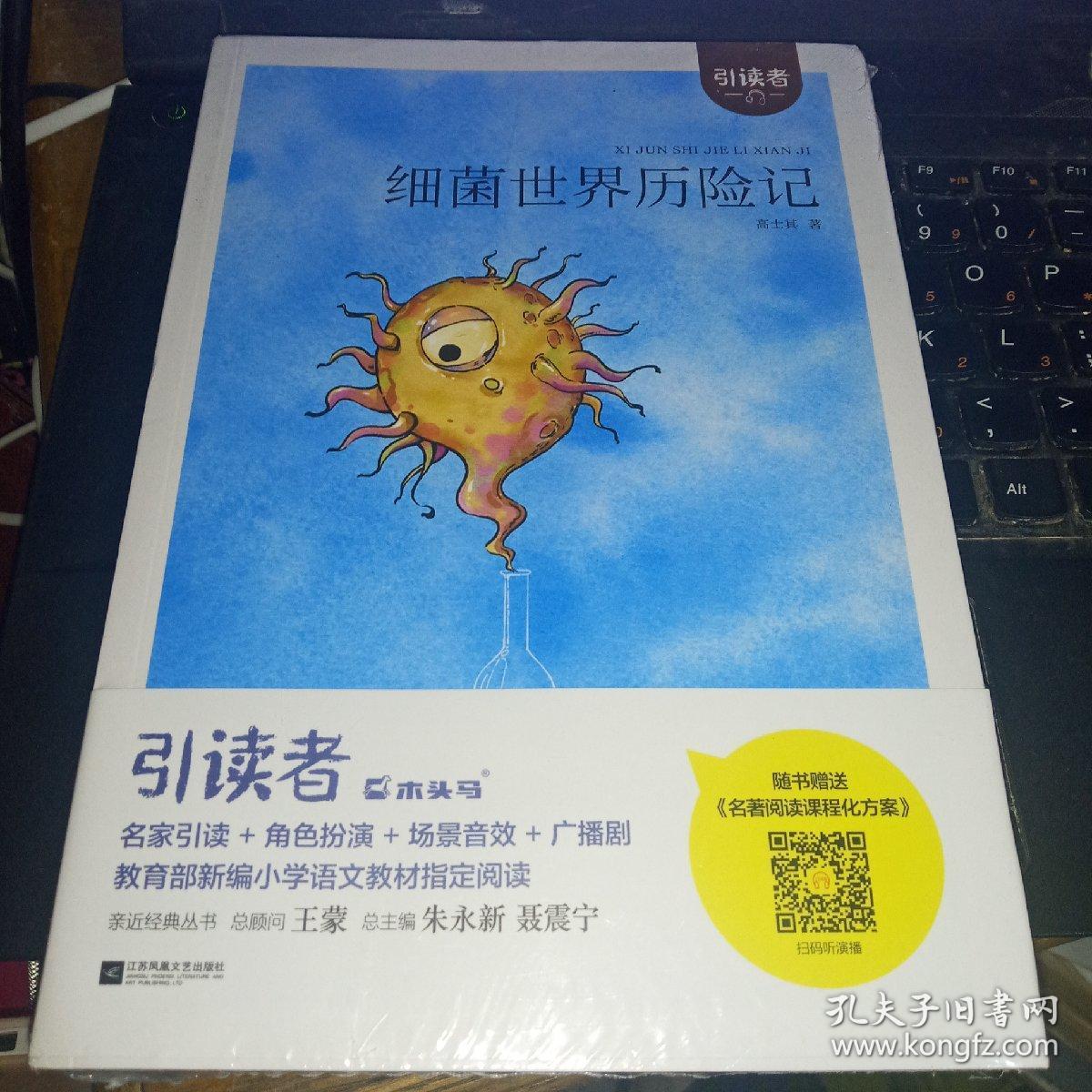 细菌世界历险记_高士其_孔夫子旧书网