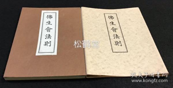 释家 子部 线装古籍 孔夫子旧书网