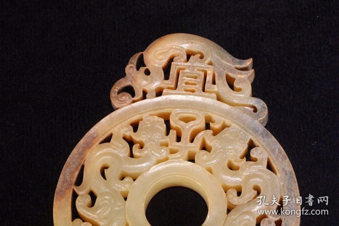 汉代高古玉宜子孙玉牌