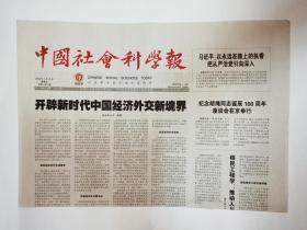 中国社会科学报 2018年1月12日，共8版（邓稼先与武定侯街，1图。传承木版年画传统技艺——营造良好民俗文化生态。建设全国数字出版物交易平台）