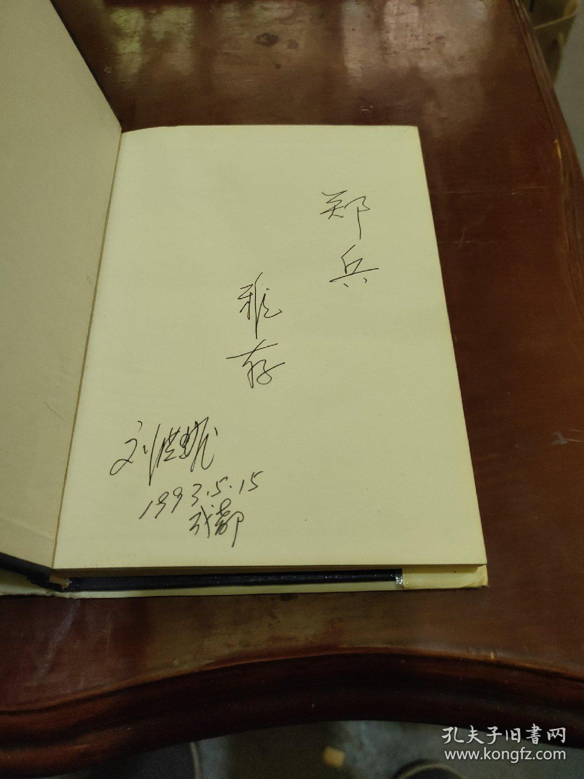 刘显合与他的儿子们 -- 一个养猪专业大户的崛起(签名本)