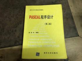 pascal程序设计 第二版