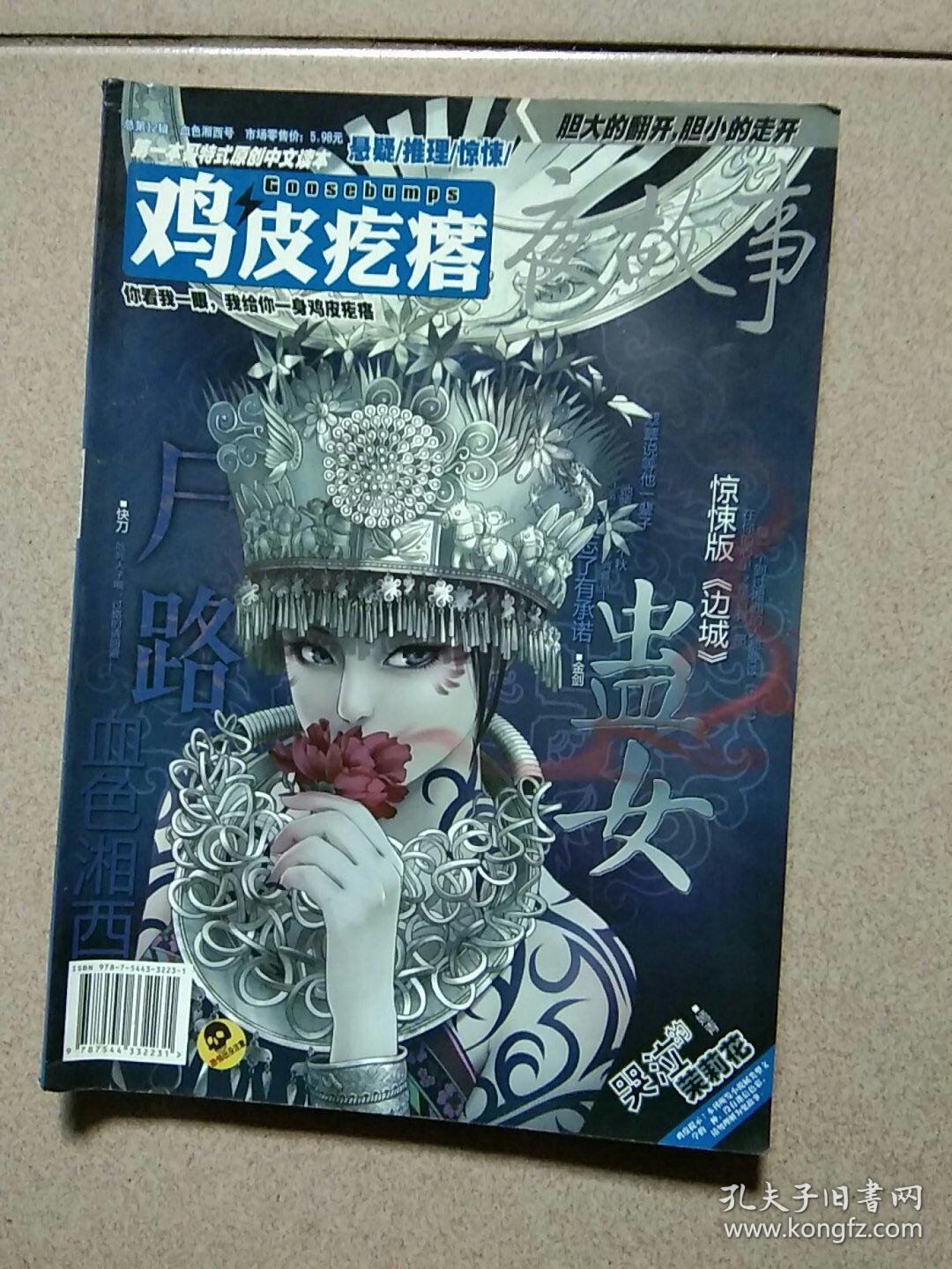 意念鸡皮疙瘩(意念控制鸡皮疙瘩)