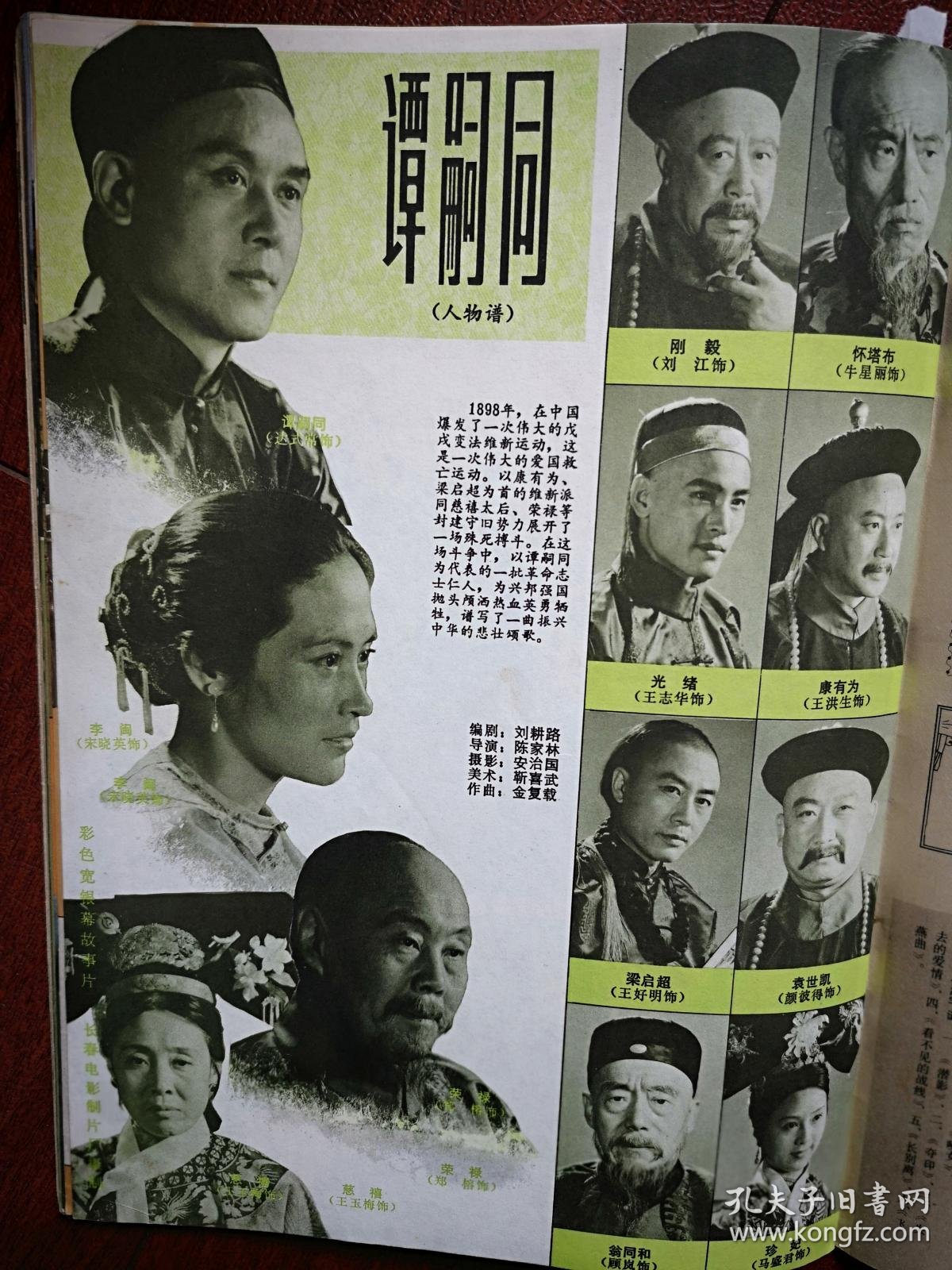 大众电影封面吴玉芳,钟楚红,中心海报朱琳《二十年后再相会》,关牧村