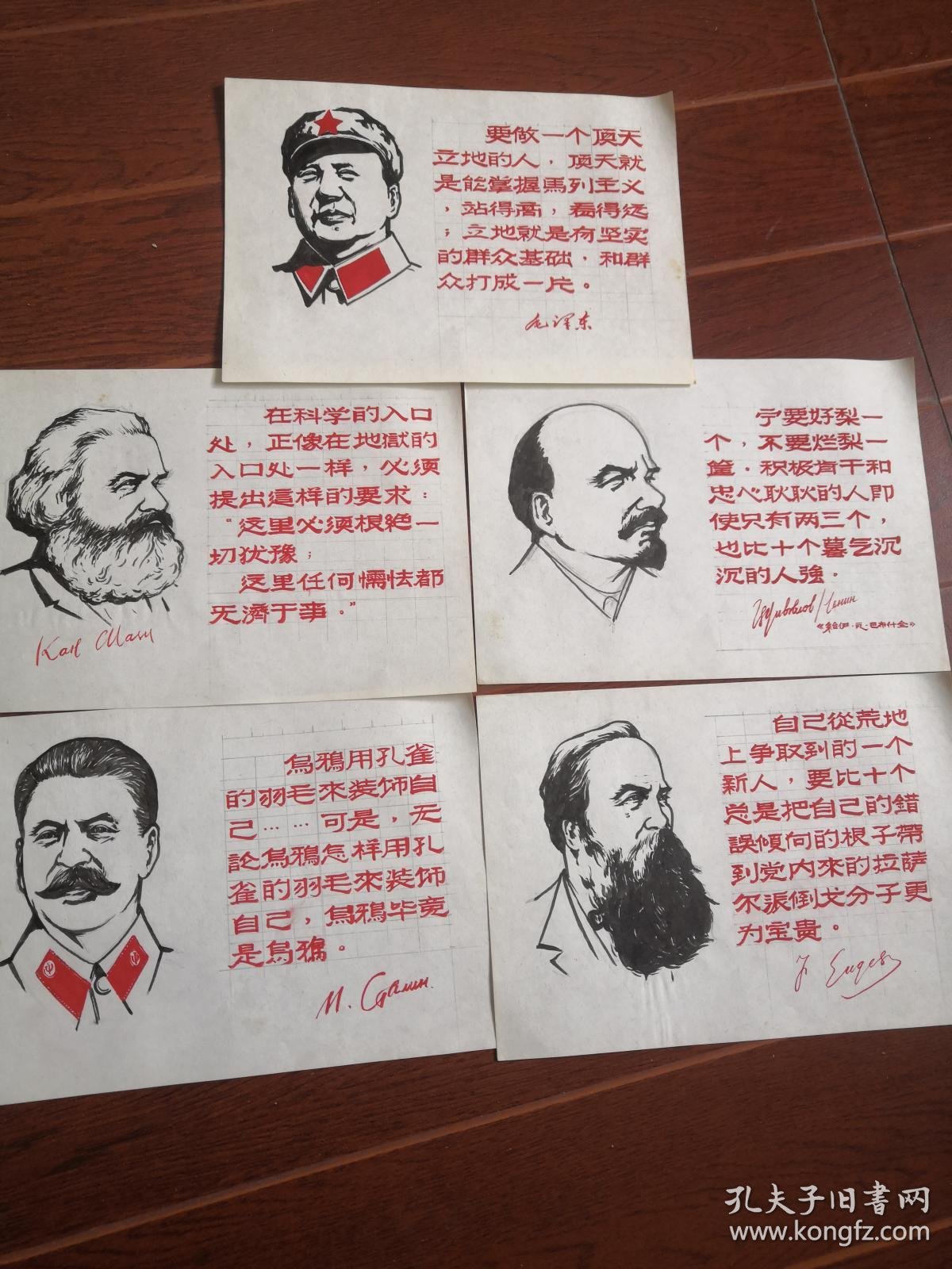 手绘(马恩列斯毛头像)见图 18x25cm