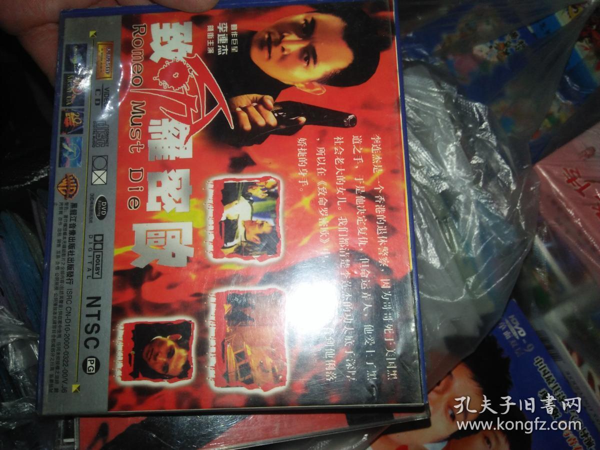 李连杰经典电影碟片光盘vcd 2碟 致命英雄 致命罗密欧 罗素 !