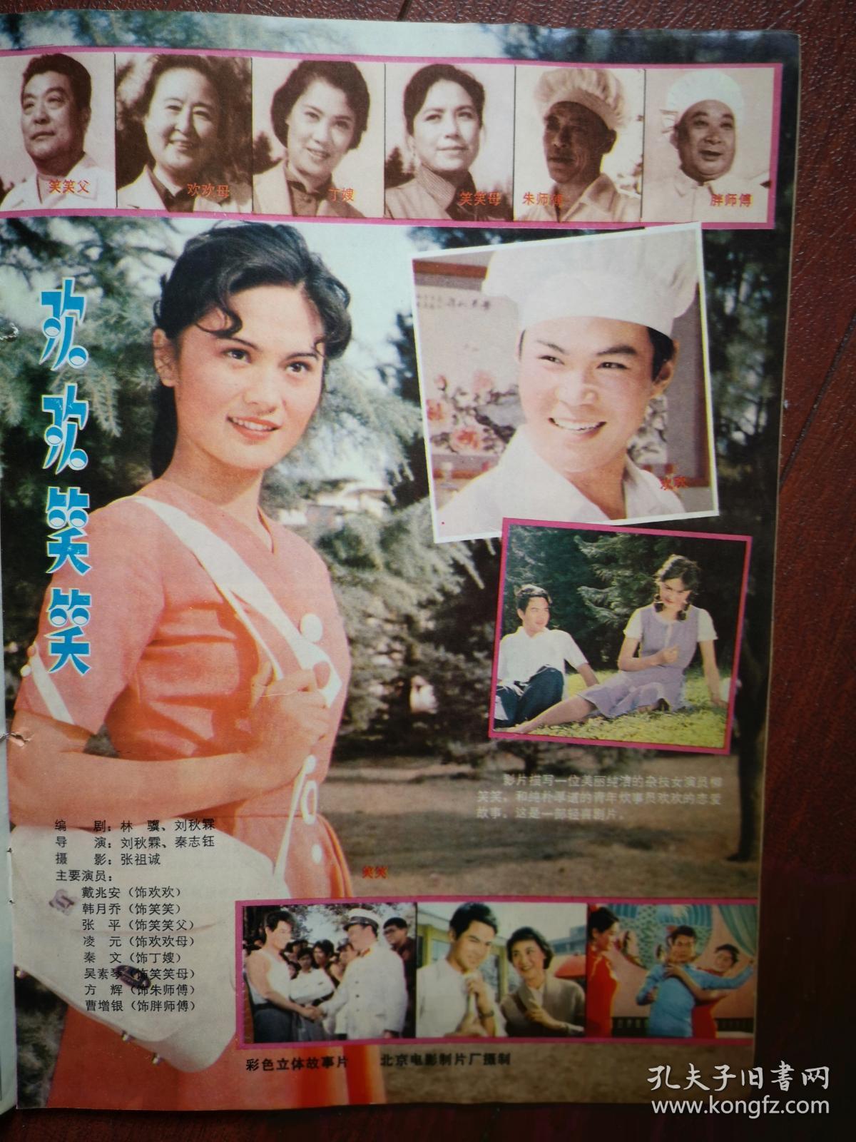 大众电影封面张瑜达式常,中心海报庆祝儿童节彩色动画片集锦《三个