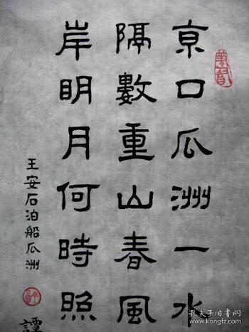 谭氏优秀隶书作品秀丽典雅王安石泊船瓜洲诗一首未裱尺寸6828白宣纸