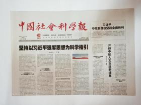 中国社会科学报 2018年6月13日，共8版