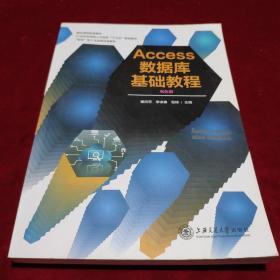 Access数据库基础教程(双色版)