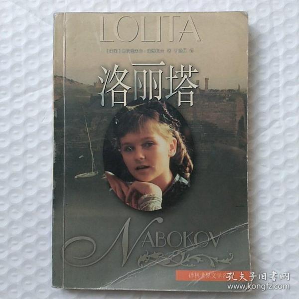 [洛丽塔 于晓丹] 图书价格_书籍图片_网购评论_孔夫子旧书网