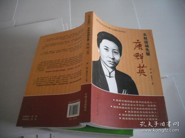 女权运动先驱 唐群英