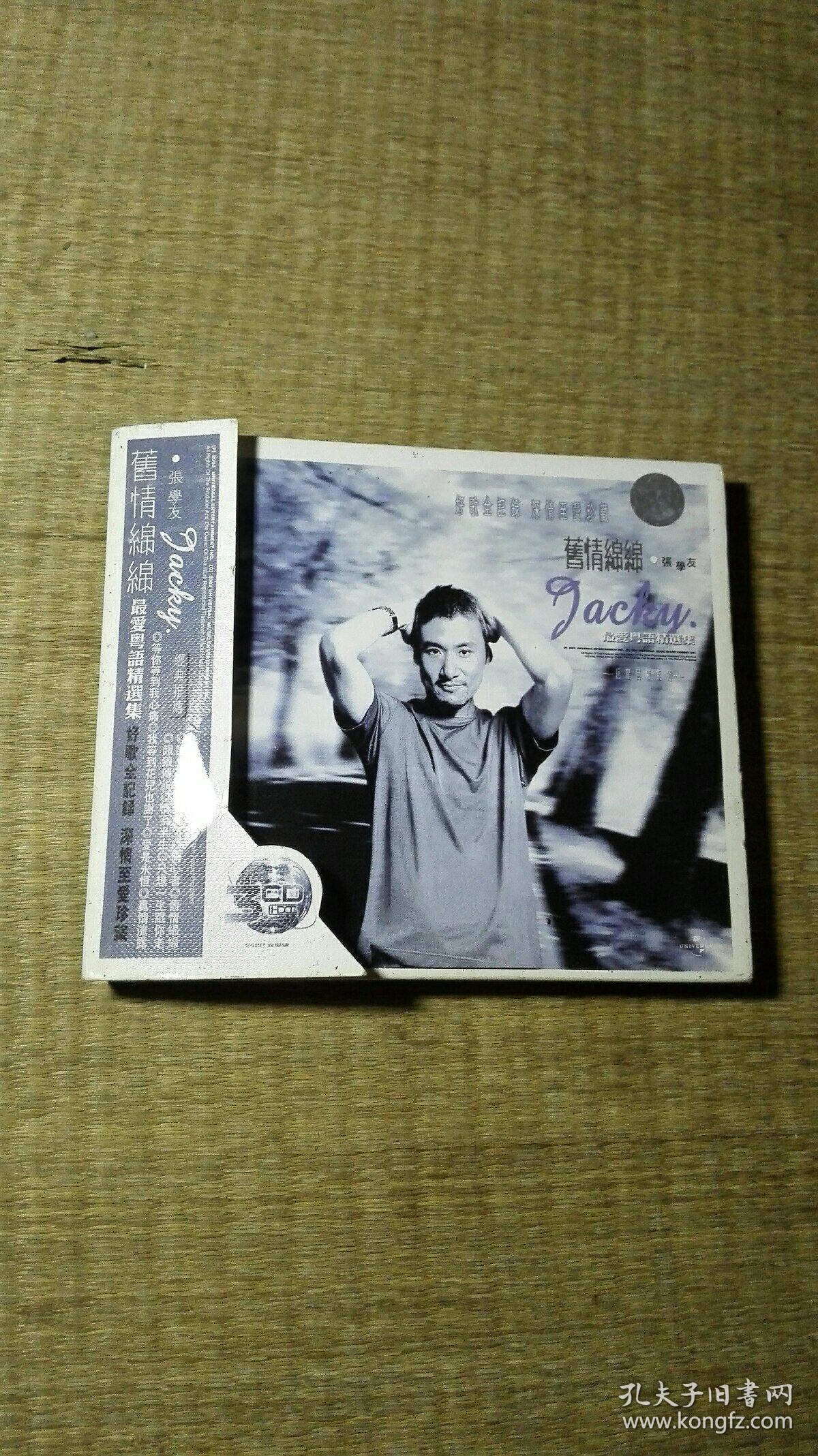 张学友 旧情绵绵 最爱粤语精选集 3cd【只发快递】
