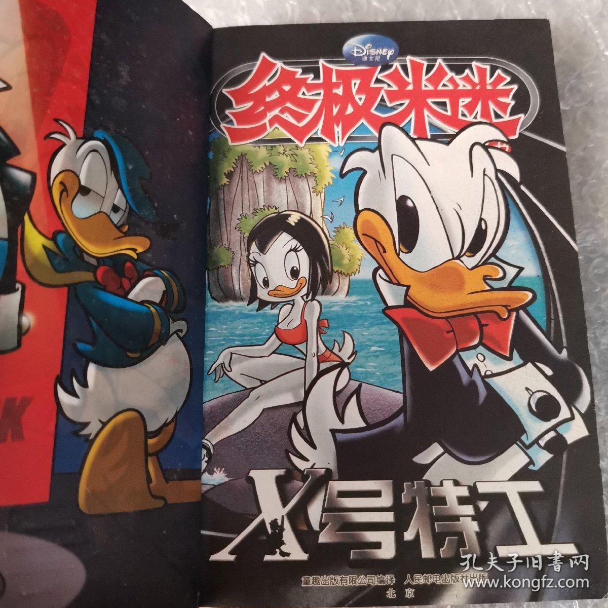 终极米迷x号特工超厚版014合集1