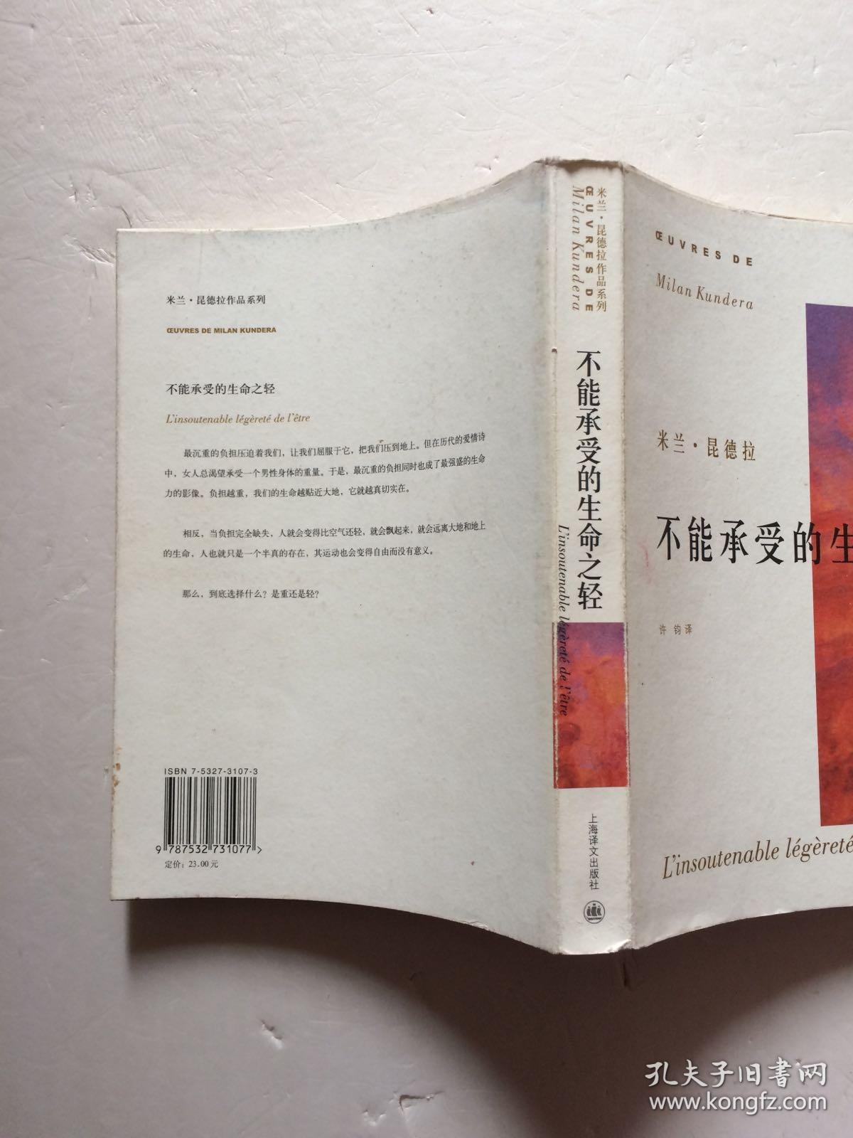 不能承受的生命之轻