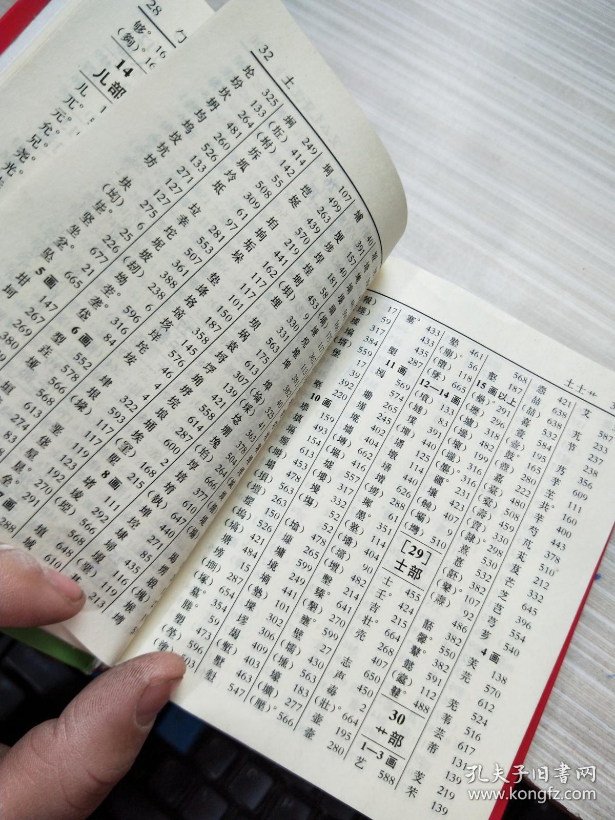 新华字典 第11版