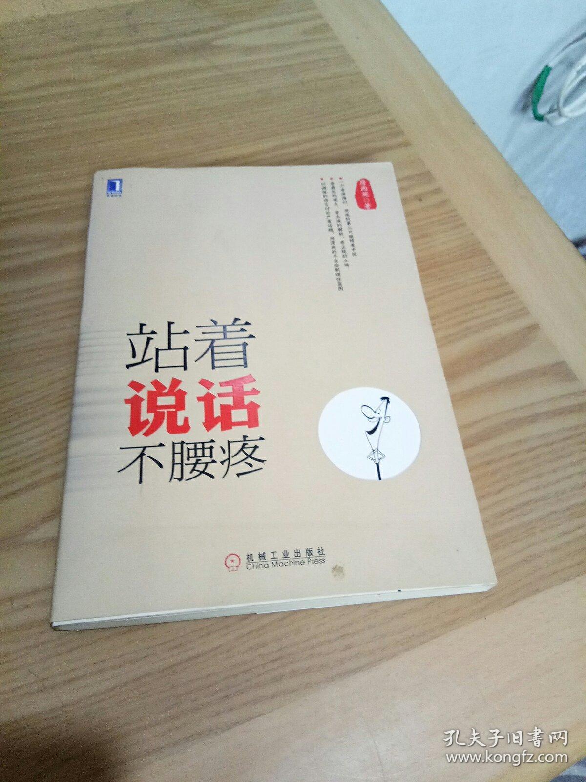 站着说话不腰疼