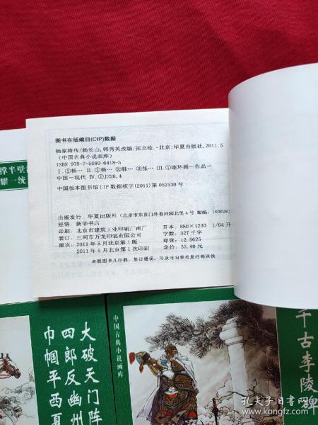 连环画《杨家将传》(四册全)【中国古典小说画库】