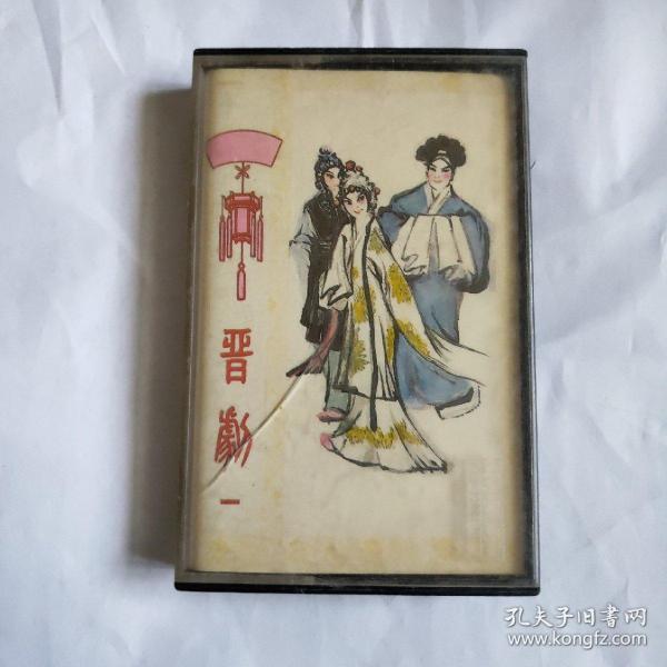 晋剧打金枝完整版曲谱_评剧打金枝完整版曲谱(2)