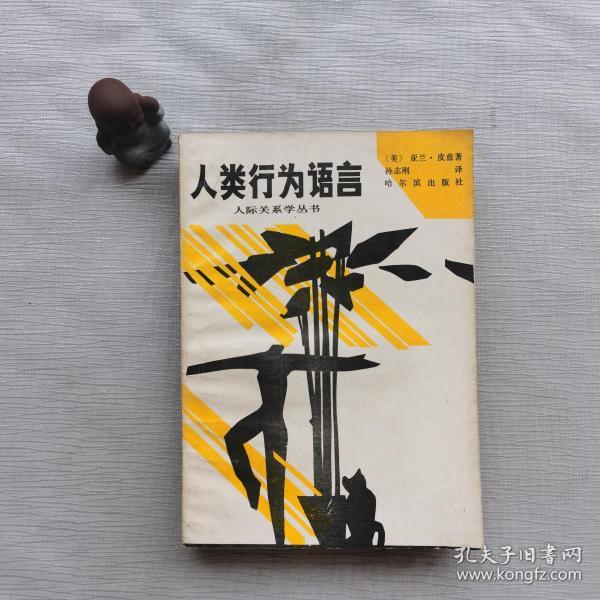 人类行为语言