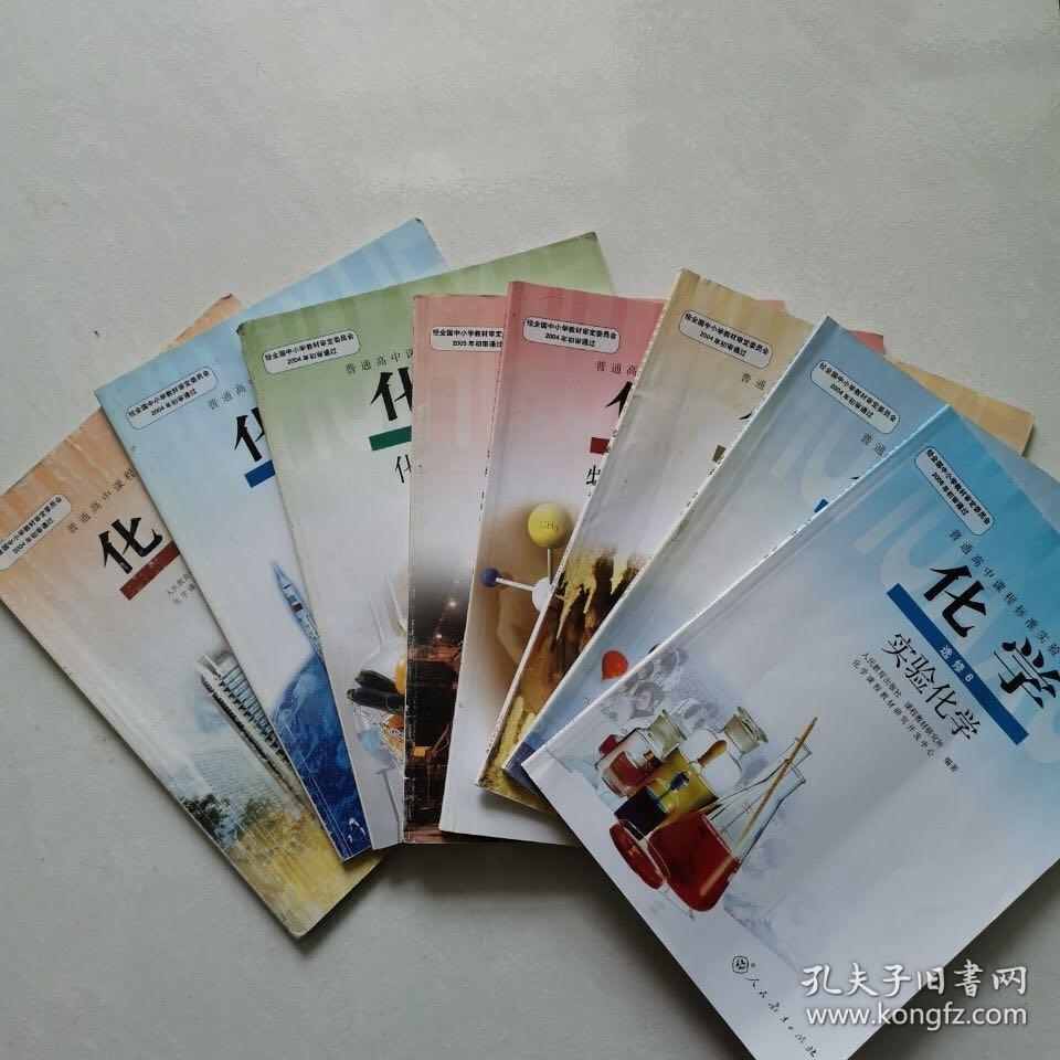 高中化学书有哪几本(1997年初中化学课本)  第1张 高中化学书有哪几本(1997年初中化学课本)  第1张
