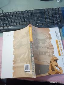 天下第一衙：清代直隸總督案情故事選