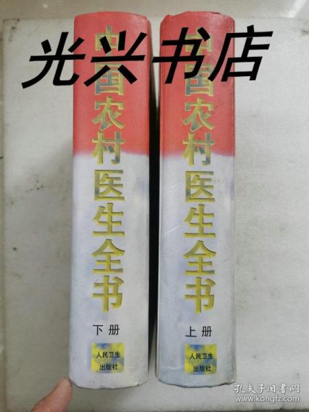 吴钟琪,胡冬煦 主编 人民卫生出版社 1998 精装 燕赵特价书店