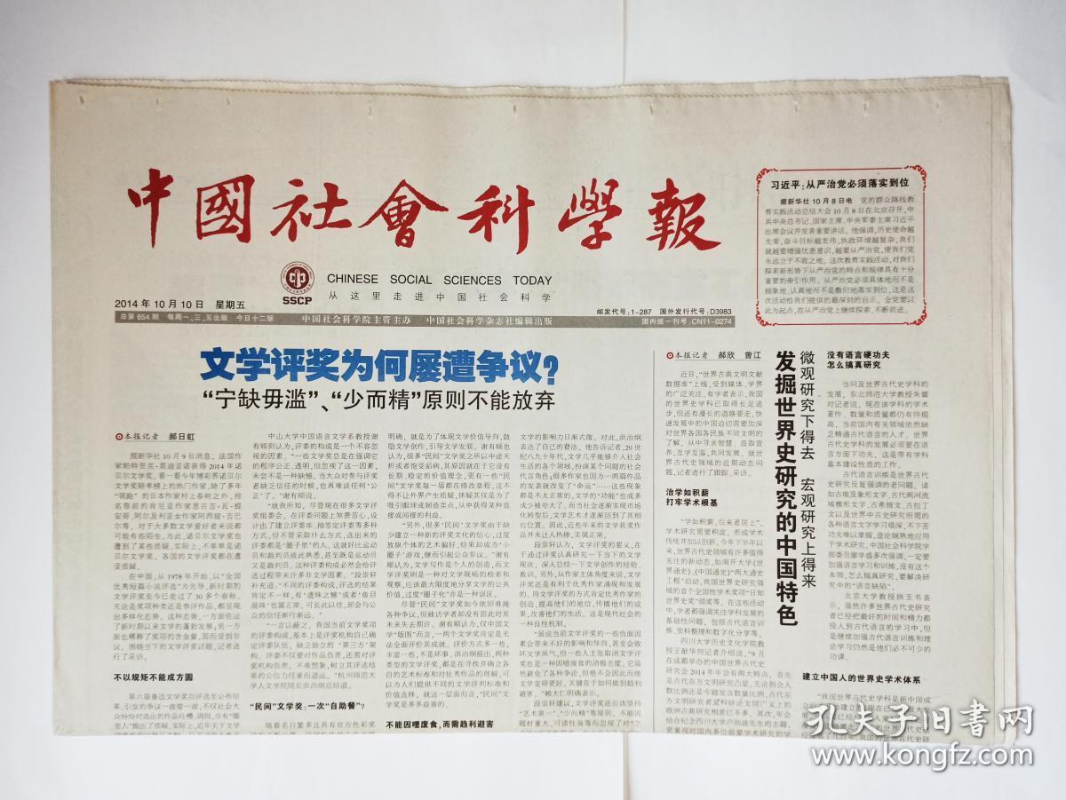 中国社会科学报 2014年10月10日 总654期,林炜娜《批评的迟暮还是转机