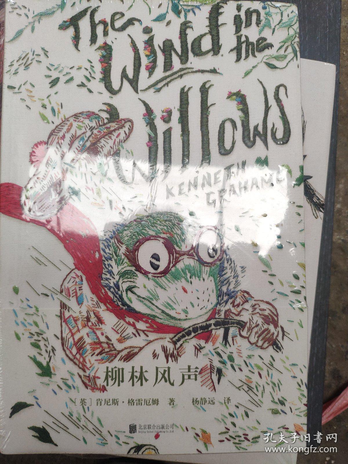 企鹅手绣经典系列:柳林风声