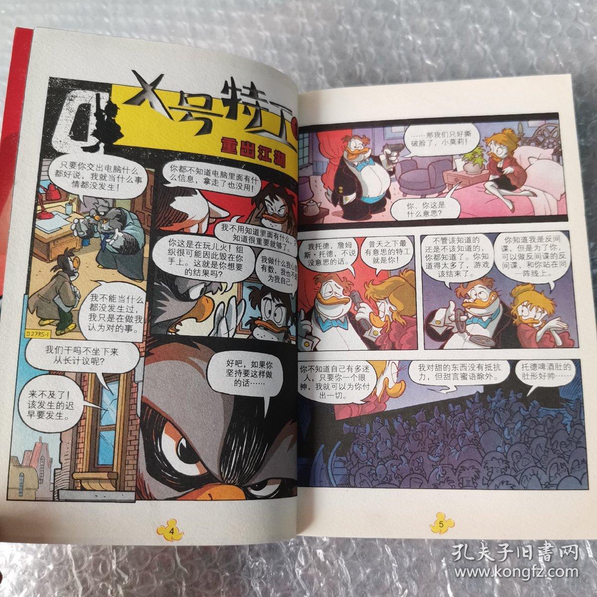 终极米迷:x号特工(超厚版014)(合集1)