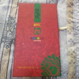 陕北民歌-蓝花花 经典珍藏版原装CD