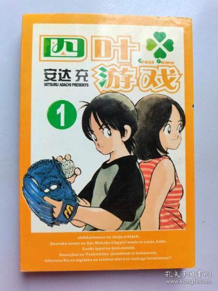 32开单行本漫画《四叶游戏》1