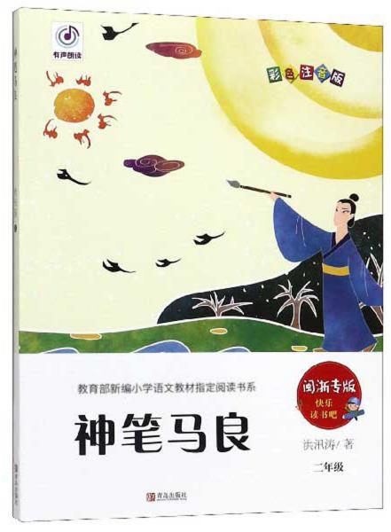 神笔马良简谱_神笔马良手抄报