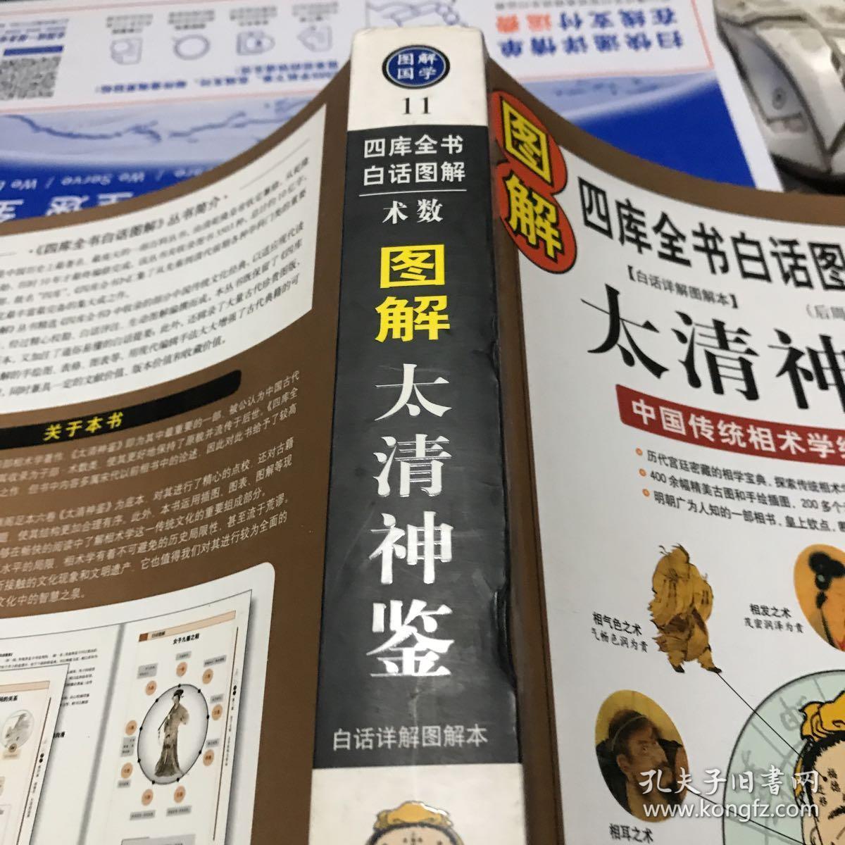 图解太清神鉴