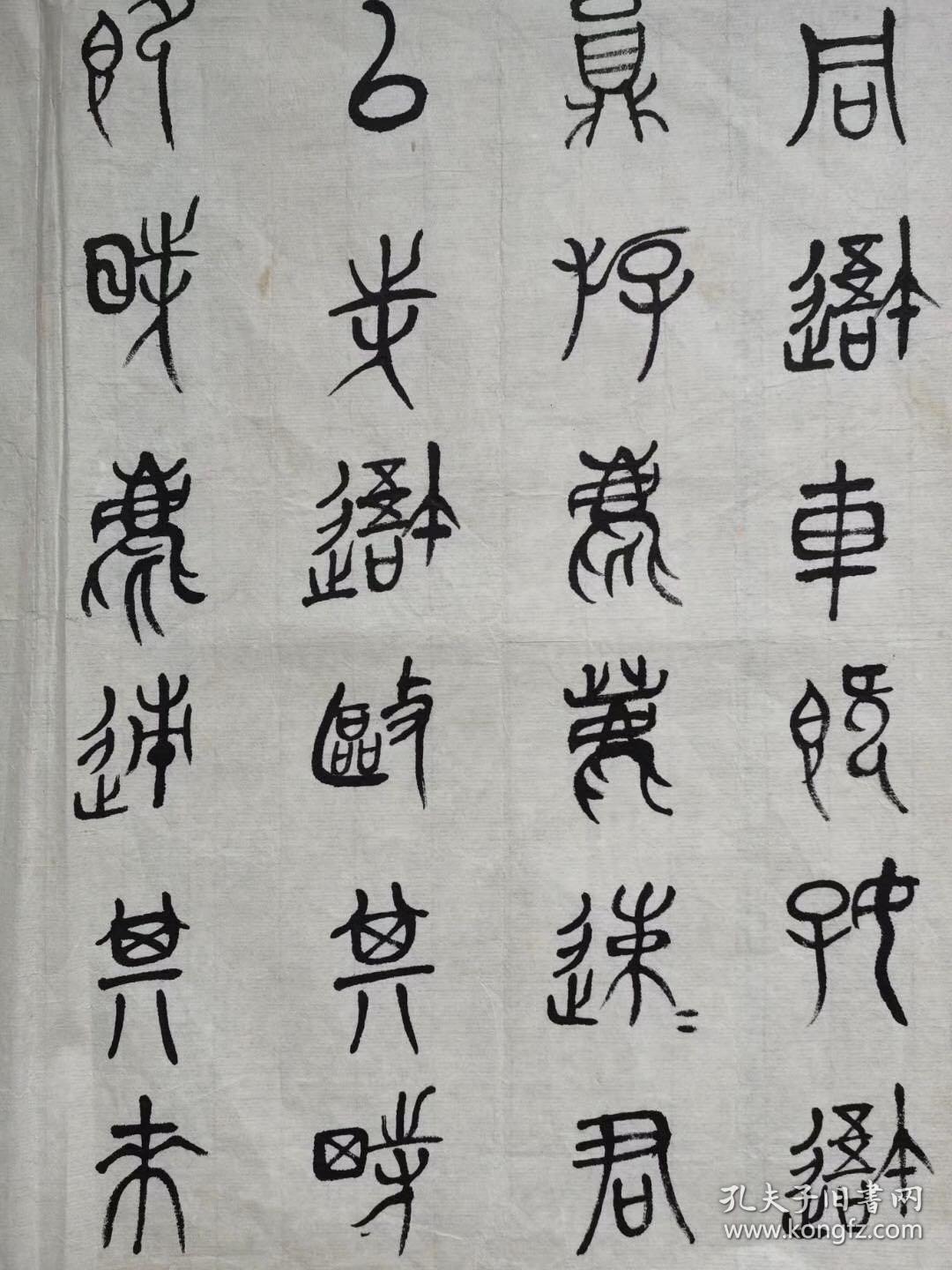 保真 许宝驯(无落款)《石鼓文》书法三张